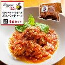 6位! 口コミ数「0件」評価「0」Pizzeria Felix ポルペッティーノ（イタリアナポリのミートボール）4食 | 約280g 冷凍 家族 誕生日 お祝い 記念日 おう･･･ 