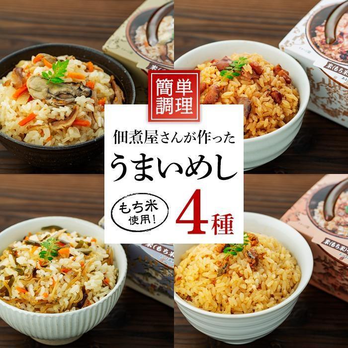 22位! 口コミ数「0件」評価「0」【ギフト用】レンジで簡単調理！4種の炊き込みごはん　4個セット　B-4