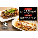 【ふるさと納税】国産おでん串と純牛味付尾道ホルモンのセット | 詰め合わせ セット 牛筋 牛すじ 串 牛肉 タレ タレ漬け 牛ホルモン 焼くだけ 煮込み つまみ グルメ 食品 送料無料 人気 おすすめ 広島県 尾道市