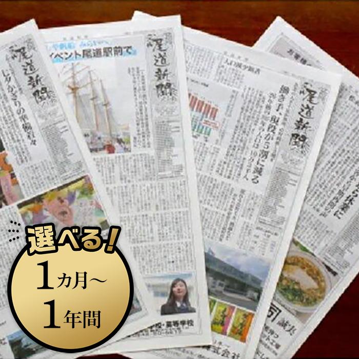 8位! 口コミ数「0件」評価「0」尾道の毎日を紡ぐ「尾道新聞」をお届け（休刊日を除き毎日発送）