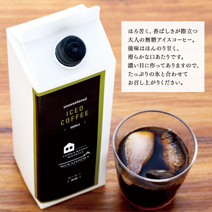 【ふるさと納税】リキッドアイスコーヒー　8本　(無糖　1000ml　紙パック）スペシャルティコーヒー | コーヒー 珈琲 アイスコーヒー 無糖 COFFEE ブラック リキッドアイスコーヒー 飲料 ブレンド 紙パック スペシャルティコーヒー 広島県 尾道市