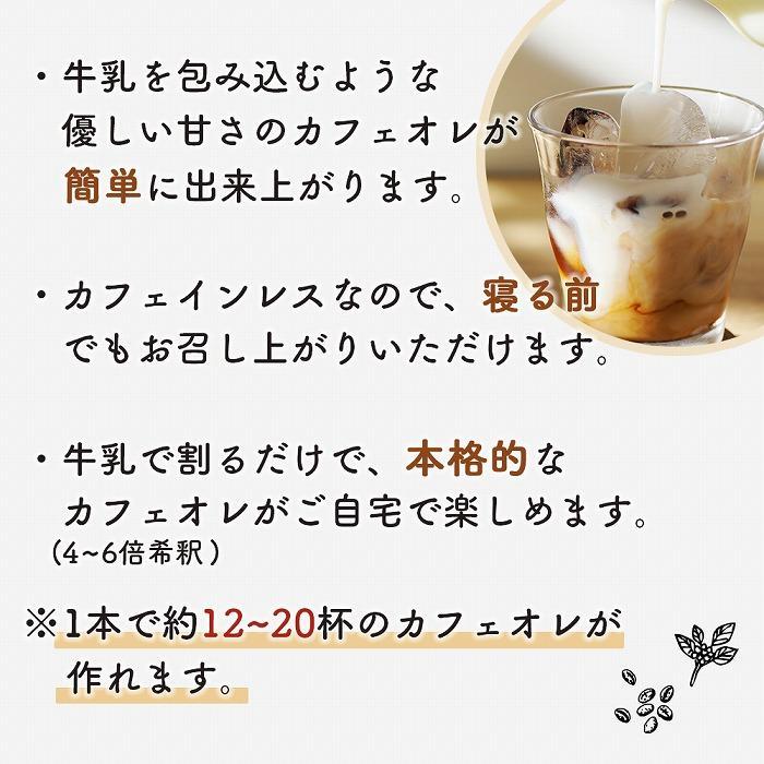 【ふるさと納税】カフェインレス　カフェオレベース　(加糖　500ml　紙パック）スペシャルティコーヒー | コーヒー 珈琲 カフェオレ カフェオレベース COFFEE ブレンド 飲料 美味しい 加糖 カフェインレス 濃縮 スペシャルティコーヒー 広島県 尾道市