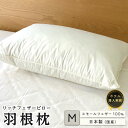 【ふるさと納税】ホテル リッチフェザーピロー羽根枕(M)43×63cm | まくら 羽毛 寝具 送料無料 人気 おすすめ 広島県 尾道市
