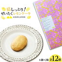 【ふるさと納税】お菓子 レモンケーキ12個(6個入×2箱) ギフト 個包装 スイーツ ケーキ 焼き菓子 | 菓子 おかし 檸檬 柑橘 果物 フルーツ 焼き菓子 ...
