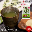 【ふるさと納税】とろ~り抹茶かたくり | 体温アップ 自然食品 健康飲料 風邪予防 温活ドリンク 美肌効果 免疫力向上 ノンカフェイン 尾道市