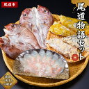 【ふるさと納税】尾道物語セット (漬魚・一夜干し・お 刺 身) | 魚 お魚 さかな 漬魚 干物 食品(4)