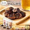 【ふるさと納税】ビールにピッタリ! 尾道ホルモンジャーキー 「せんじがら」 ガツ・ハラミ・砂ズリ 選べる組み合わせ | お酒ワインのおつまみ セット やみつき 広島名物 ご当地 家飲み お取り寄せ 送料無料 尾道市 広島県