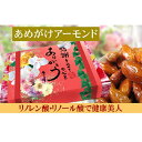 【ふるさと納税】【5袋】あめがけアーモンド200g | アーモンド ナッツ あめがけ おつまみ おやつ 健康食品 美容 小分け たっぷり 大容量 家庭用 広島県...