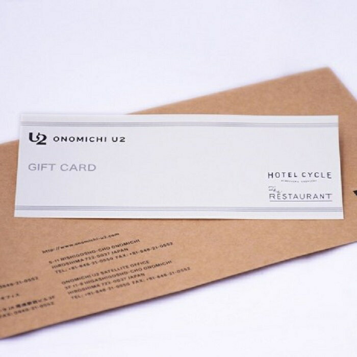【ふるさと納税】ONOMICHI U2「GIFT CARD」