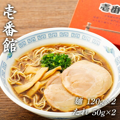 広島県尾道市 【ふるさと納税】厳選!尾道ラーメン5味 食べ比べセット | 尾道ラーメン 家庭用 壱番館 東珍康 住吉 井上 YMG めん 麺 拉麺 醤油 背油 詰め合わせ ご当地 グルメ お取り寄せ 広島県 尾道市 画像2