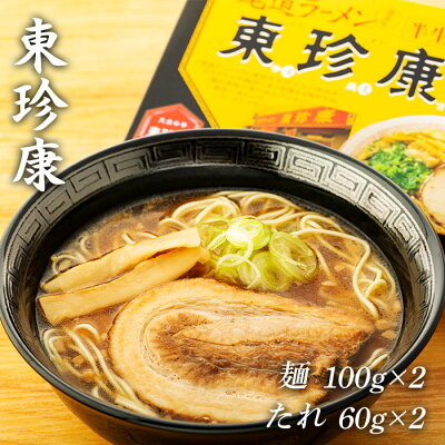 広島県尾道市 【ふるさと納税】厳選!尾道ラーメン5味 食べ比べセット | 尾道ラーメン 家庭用 壱番館 東珍康 住吉 井上 YMG めん 麺 拉麺 醤油 背油 詰め合わせ ご当地 グルメ お取り寄せ 広島県 尾道市 画像3