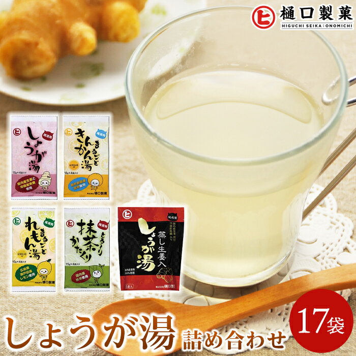 しょうが湯　まるごとれもん湯　まるごときんかん湯　とろ～り抹茶かたくり　蒸し生姜入りしょうが湯