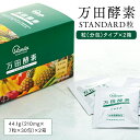 4位! 口コミ数「0件」評価「0」万田酵素 STANDARD 粒（分包）タイプ×2箱 | 粒 酵素 万田酵素 万田発酵 発酵食品 国産 発酵 発酵サプリ 植物性 野菜 美容 ･･･ 