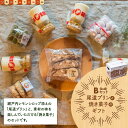 15位! 口コミ数「2件」評価「4.5」尾道プリンと焼き菓子のギフトセットB | スイーツ デザート お菓子 プリン 広島 広島県 尾道市