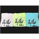 【ふるさと納税】尾道&しまなみタオル 3色セット | 衣料 オリジナル タオル ピンク ブルー イエロー 広島県 尾道市