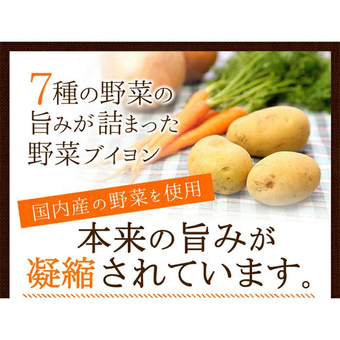 【ふるさと納税】動物性原料不使用！国内産の野菜本来の旨味がつまった野菜ブイヨン3袋