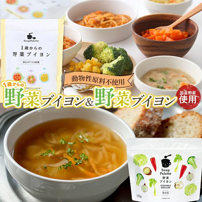 2位! 口コミ数「0件」評価「0」1歳からの野菜ブイヨン15包と野菜ブイヨン お徳用132g