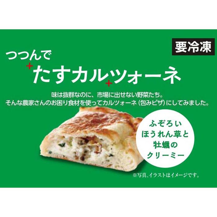 【ふるさと納税】 福山工場長シリーズ つつんで”たすカル”ツォーネ 6個セット（3種×2個） | 惣菜パン パン カルツォーネ ピザ マルゲリータ 朝食 軽食 夜食 広島県 福山市