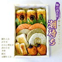 【ふるさと納税】鞆の浦名産 練り物のバラエティセット『潮待ち』 7種 食べ比べ | セット 詰合せ 練り物 おつまみ 肴 おかず お茶請け ..