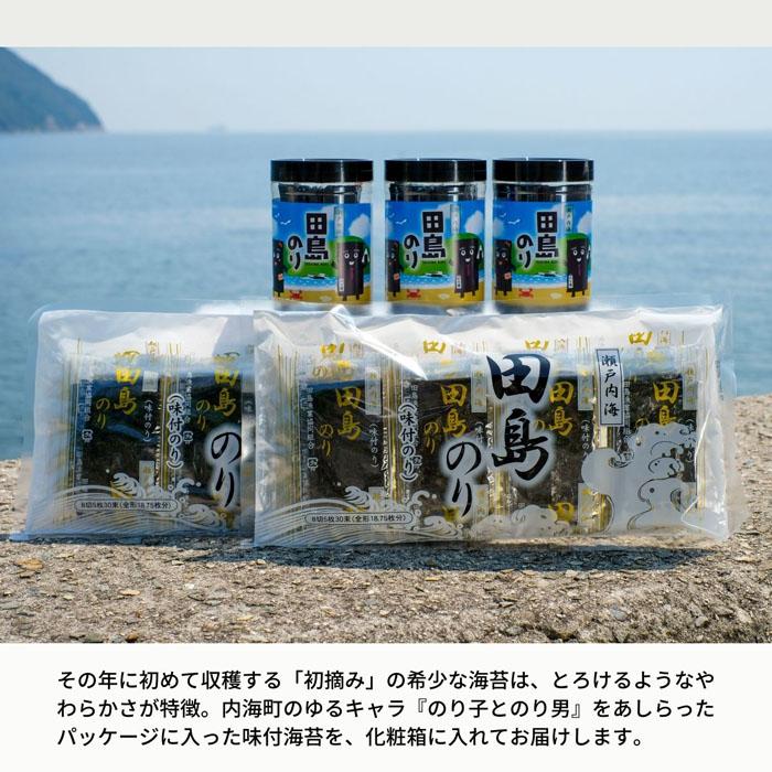 【ふるさと納税】漁協が厳選！初摘み海苔を使用した『田島のり』ボトル(8切64枚入り)3本＋短冊(8切5枚30束)2袋セット | 詰合せ セット 初摘み 海苔 のり 味付のり ごはんのお供 海産物 広島県 福山市