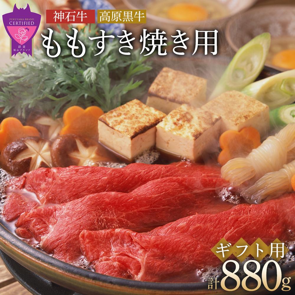 「なかやま牧場」ギフトセット(ももすき焼用)[S] | ブランド牛 銘柄牛 なかやま牛 肉 牛肉 すき焼き 食べ比べ セット 詰合せ ギフト 贈り物 贈答 広島県 福山市