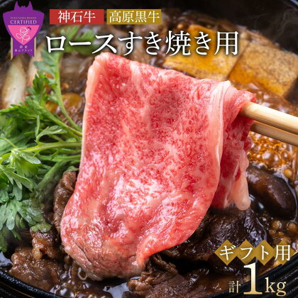 「なかやま牧場」ギフトセット(ロースすき焼用)〈M〉 | ブランド牛 銘柄牛 なかやま牛 肉 牛肉 すき焼き 食べ比べ セット 詰合せ ギフト 贈り物 贈答 広島県 福山市