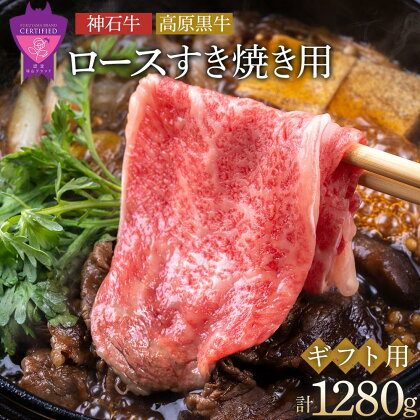 「なかやま牧場」ギフトセット(ロースすき焼用)〈LL〉 | ブランド牛 銘柄牛 なかやま牛 肉 牛肉 すき焼き 食べ比べ セット 詰合せ ギフト 贈り物 贈答 広島県 福山市