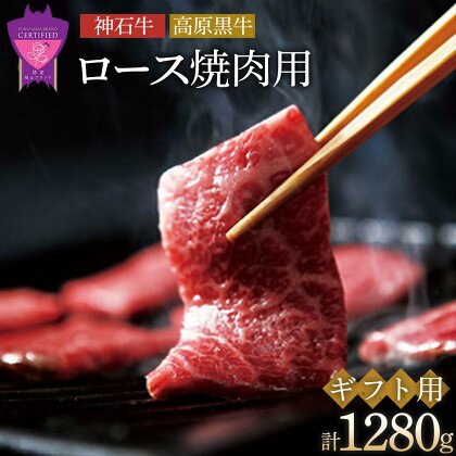 「なかやま牧場」ギフトセット(ロース焼肉用)〈LL〉 | ブランド牛 銘柄牛 なかやま牛 肉 牛肉 焼き肉 食べ比べ セット 詰合せ ギフト 贈り物 贈答 広島県 福山市