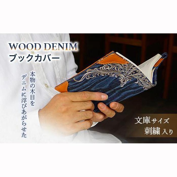 ڤդ뤵ǼǡۡWOOD DENIMۥ֥åСʸˡɽС