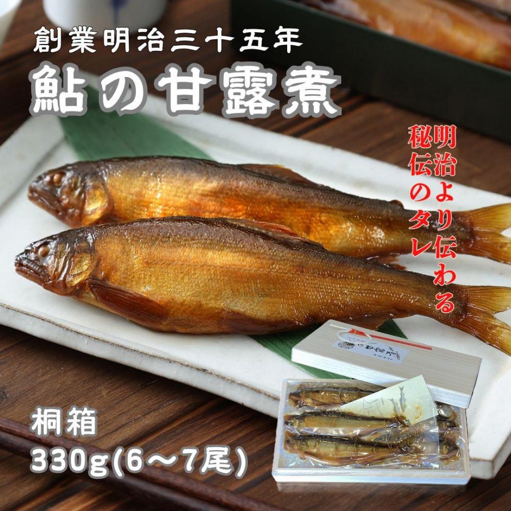 【ふるさと納税】＼寄附額改定／　【鮎の甘露煮】無憂舘 鮎の甘露煮 330g 桐箱 | 手作り あゆ 鮎 あゆの甘露煮 贈答用 料亭の味 加工品 ギフト 広島県 福山市