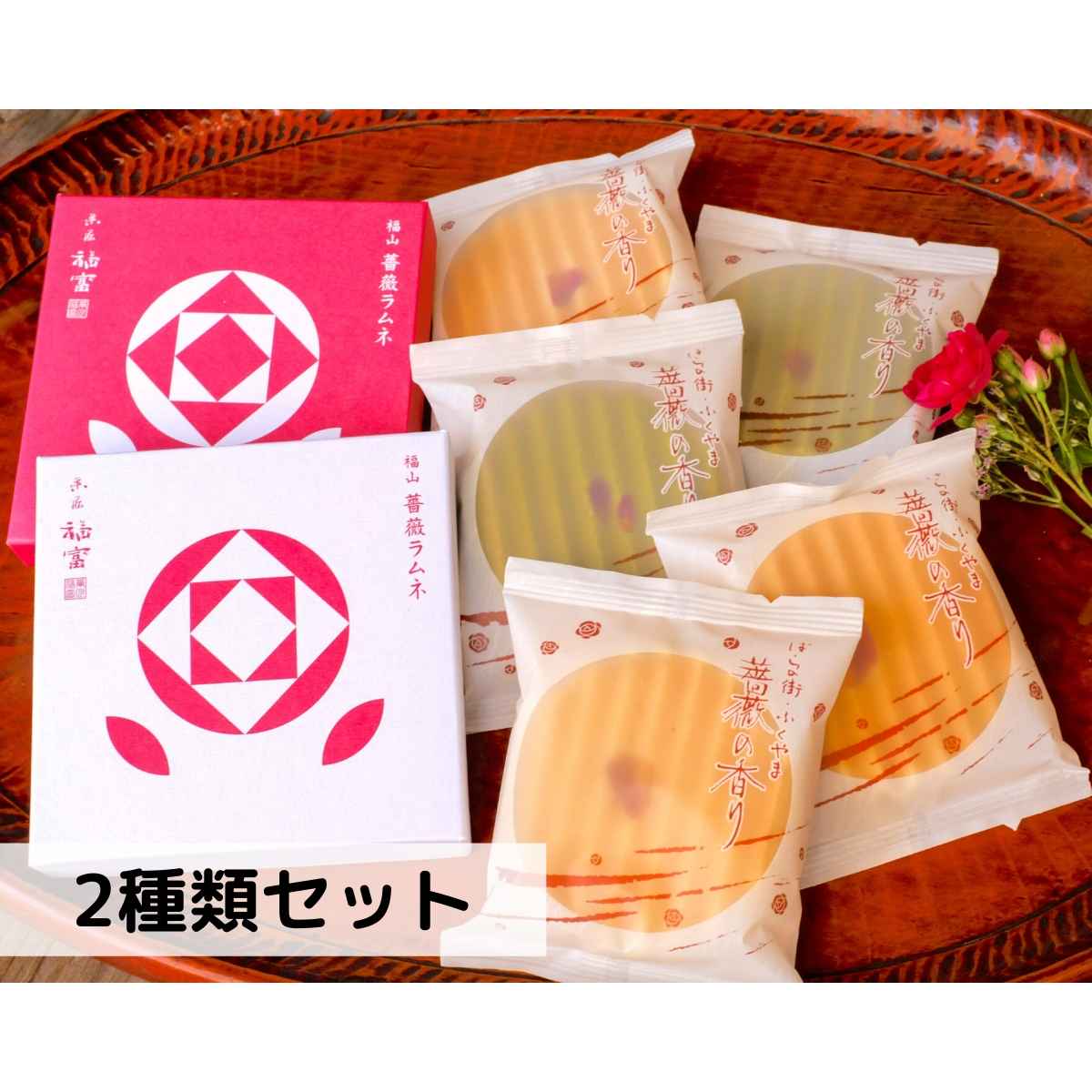 和菓子屋が作った落雁の 福山薔薇ラムネ 焼菓子 ばらの香り セット ふるさと納税バイブル