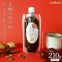 【ふるさと納税】チャイ 大熱のなつめジンジャーチャイペースト 210g(約7杯分) 広島県福山市/TABEL株式会社 和紅茶 紅茶 生姜 ジンジャー なつめ 飲...