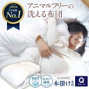 【ふるさと納税】洗える 人工羽毛布団 掛け布団 クイーン エントリーモデル 広島県福山市/イシケン株式会社 羽毛布団 羽毛ふとん 掛けふとん 日本製 掛布団 秋...