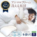 【ふるさと納税】洗える 人工羽毛布団 掛け布団 長身用ダブル エントリーモデル 広島県福山市/イシケン株式会社 羽毛布団 羽毛ふとん 掛けふとん 日本製 掛布団...