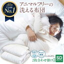 【ふるさと納税】洗える 人工羽毛布団 2枚合わせ掛け布団 セミダブル エントリーモデル 広島県福山市/イシケン株式会社 2枚組 羽毛布団 羽毛ふとん 肌掛け 日...
