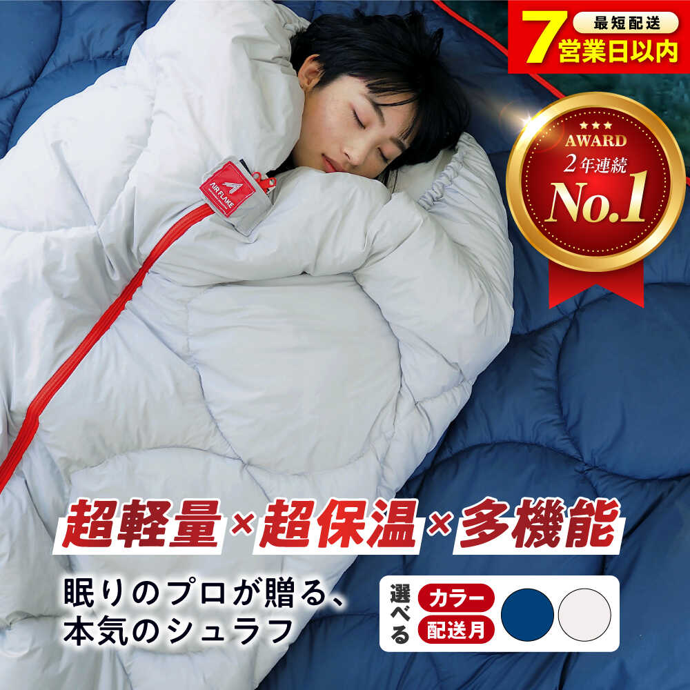 [楽天限定/スピード発送/選べる配送月]超軽量 超保温 洗える 寝袋 レリーバー シュラフ 全2色 アウトドア キャンプ 人工羽毛 寝袋 ダウンケット 軽量 防災 地震対策 コンパクト 洗える 車中泊 アレルギー 100000円 10万円 福山市/イシケン [BAAK049]