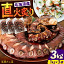 【ふるさと納税】たこ 冷凍 炙りたこ足 1kg×3袋 広島県福山市/マルケー食品株式会社 たこ タコ 蛸 タコ足 おかず おつまみ 人気 おすすめ [BABC0...