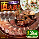 【ふるさと納税】【全6回定期便】 海鮮 冷凍 北海道産 炙りたこ足 1kg×3袋 広島県福山市/マルケー食品株式会社 たこ タコ 蛸 タコ足 おかず おつまみ[...