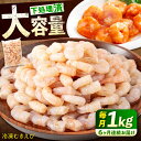 【ふるさと納税】【全6回定期便】 冷凍 海鮮 【背ワタ処理済】プリプリむきえび1kg 広島県福山市/マルケー食品株式会社 えび エビ むきえび 処理済み 1kg...