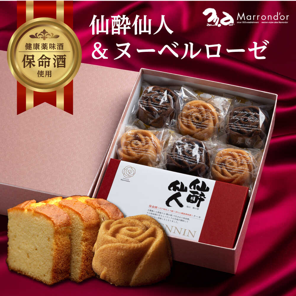 [お中元対象]スイーツ ヌーベルローゼMIX×6個 仙酔仙人×1個 詰合せ スイーツ 洋菓子 パウンドケーキ フィナンシェ ケーキ 洋酒 菓子 おかし デザート 福山市/マロンドール[BABS003]