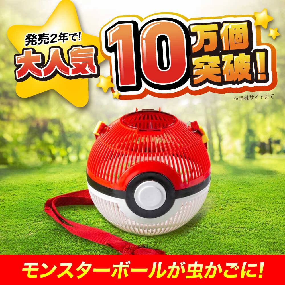 【ふるさと納税】ポケモン モンスターボール 虫かご 昆虫採集 昆虫 虫 かご 虫かご 子供 子ども こども プレゼント ギフト 人気 おすすめ ポケモン ポケットモンスター 任天堂 モンスターボール ハロウィン ハロウィーン 広島県福山市/株式会社キャステム[BACE003]
