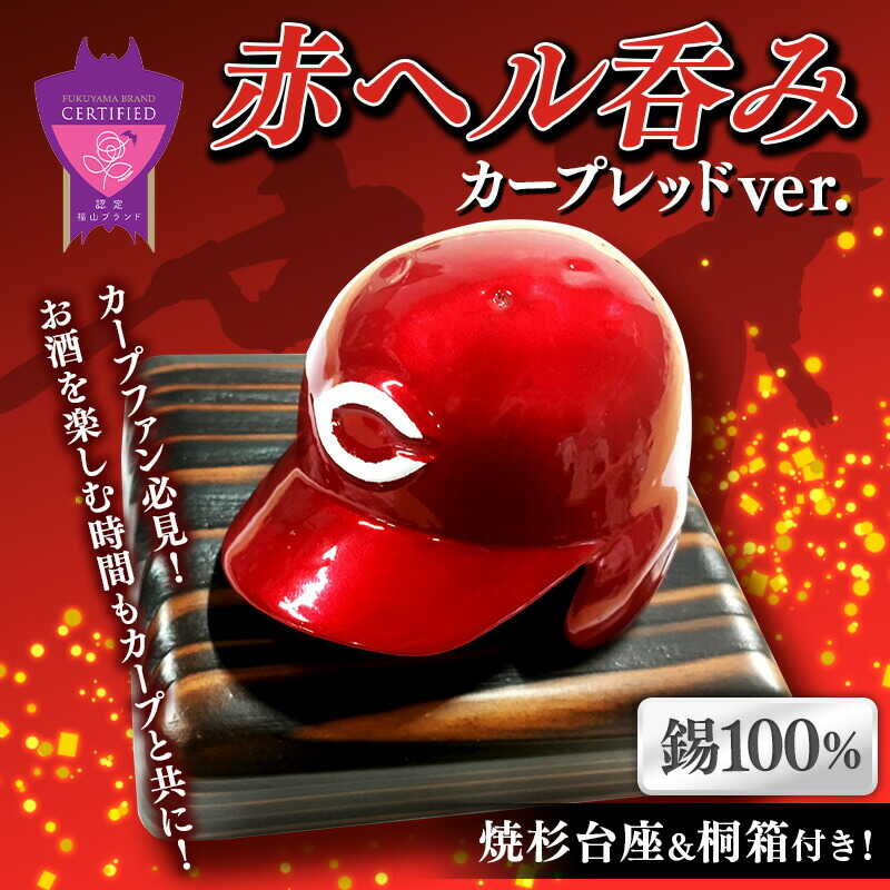 楽天市場】カープ ヘルメットの通販 楽天市場】カープ ヘルメットの通販