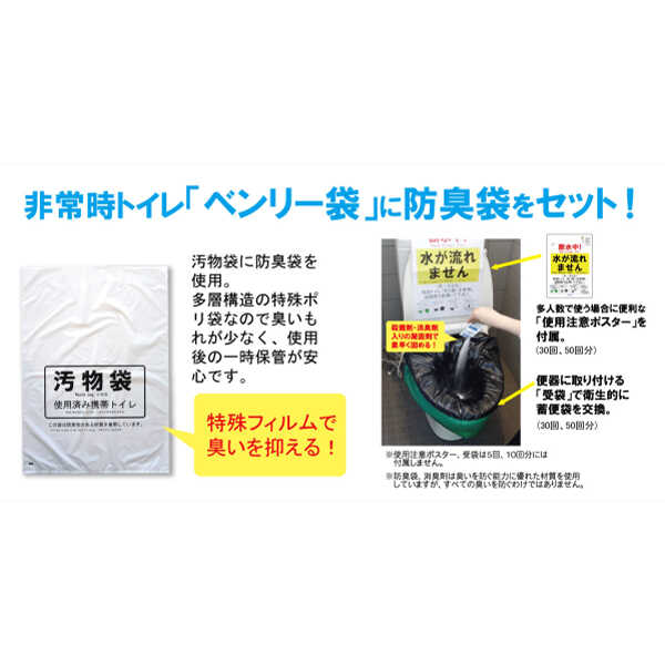 【ふるさと納税】非常時トイレ ベンリー袋G 10回分 防臭袋プラス×2セット おすすめ 携帯トイレ 非常用トイレ 車載トイレ ポータブル 簡易 使い捨て 防災 災害用 緊急 避難所 断水時 キャンプ 登山 渋滞 アウトドア 介護 介助 広島県福山市/株式会社ケンユー[BACL007]