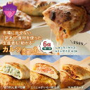 【ふるさと納税】ピザ つつんでたすカルツォーネ 6個セット 福山工場長 冷凍 惣菜パン 包み焼きピザ マルゲリータ 広島県福山市/株式会社ダイエットクックサプラ...