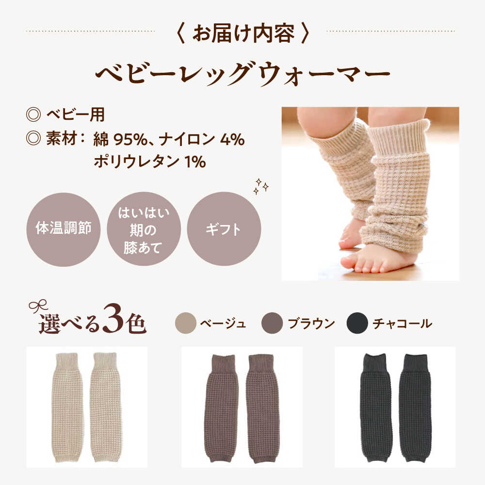【ふるさと納税】【カラー選択可能】itofumi ベビー レッグウォーマー しめつけない 赤ちゃん ファッション キッズ　レッグウォーマー ベビー用品 冷え 靴下 遠赤外線 快眠 ソックス 足汗対策 ナイトソックス 広島県福山市/株式会社ミツボシコーポレーション[BADD053]