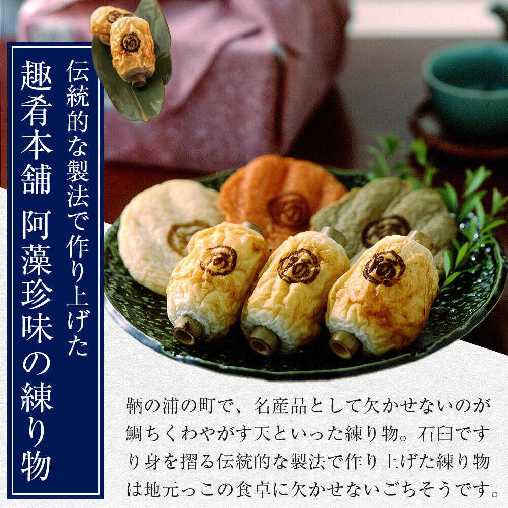 【ふるさと納税】【お中元対象】鞆の浦名産 練り物 バラエティセット『潮待ち』 7種 食べ比べ ちくわ てんぷら 天ぷら はんぺん 揚げ物 おかず 惣菜 ギフト おでん 広島県福山市/阿藻珍味[BADF001]