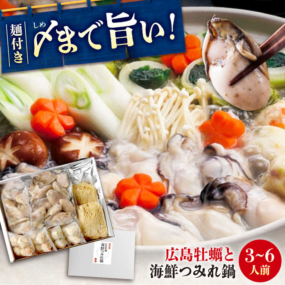 [お中元対象]広島名産! 牡蠣 と 海鮮つみれ鍋 セット 牡蠣 カキ かき 冷凍 牡蠣 むき身 海鮮 鍋 つみれ 練り物 広島県福山市/阿藻珍味[BADF003]