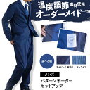【ふるさと納税】【選べる柄】【メンズ用】デニム 国産デニムの「パターンオーダーセットアップ」 ファッション ストライプ セットアップ ギフト デニム生地 国産 ...