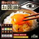 【ふるさと納税】【お中元対象】調味料 寺岡家の有機醤油・調味料詰合せ 150ml×8本 調味料 セット しょうゆ 広島県福山市/寺岡有機醸造株式会社[BADT0...