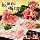 【ふるさと納税】【選べる容量】冷凍 国産豚肉 瀬戸のもち豚 + せと姫 バラエティセット ( 肩ロース ・ バラ ・ 小間切れ ・ 豚トロ ) 福山市/日本畜産...